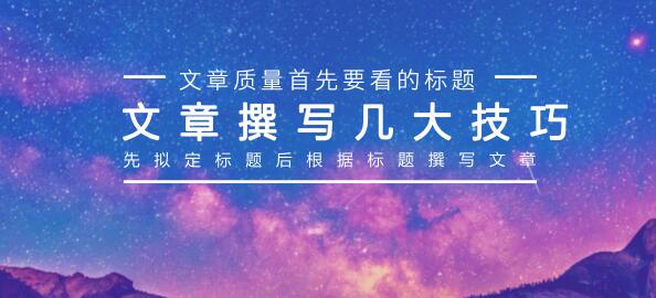 如何寫出被收錄的文章？